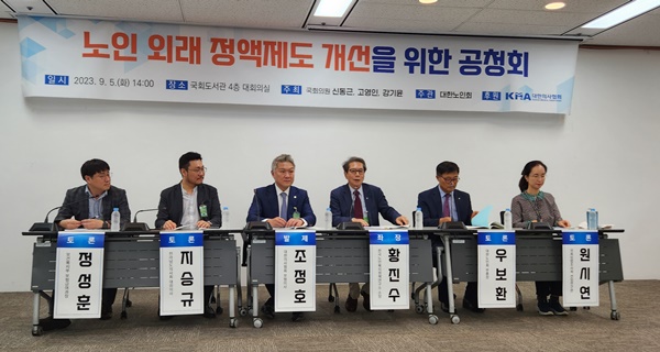 ▲ 국회 보건복지위원회 더불어민주당 신동근 의원, 고영인 의원, 국민의힘 강기윤 의원은 대한노인회, 대한의사협회와 함께 국회도서관에서 ‘노인 외래 정액제도 개선을 위한 공청회’를 진행했다.
