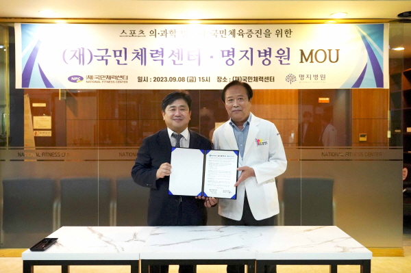 ▲ 명지병원 스포츠의학연구소가 국민체력센터와 협약을 맺고, 스포츠 의학 연구 및 교류 활성화를 위해 상호 협력키로 했다.