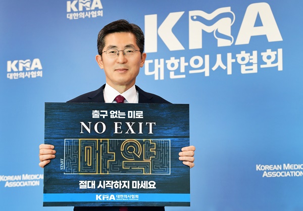 ▲ 대한의사협회 이필수 회장이 11일 마약 예방 릴레이 챌린지 캠페인 ‘출구 없는 미로, NO EXIT 마약, 절대 시작하지 마세요’에 적극 동참했다.