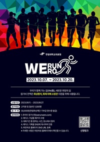 ▲ 한림대의료원은 10월 7일부터 20일까지 위런위로 레이스를 개최한다.