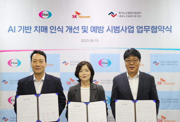 ▲ 한국에자이는 세계 치매의 날(9월 21일)을 맞아, SK텔레콤, 독거노인종합지원센터와 함께 AI(인공지능) 기반 치매 인식 개선 및 예방 시범사업 추진을 위한 3자간 업무협약(MOU)을 체결했다