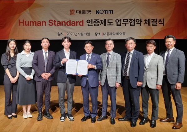 ▲ 대웅펫은 국가공인시험기관 KOTITI시험연구원과 국내 최초 반려동물 건강기능식품 품질인증제도인 ‘휴먼 스탠다드Human Standard)’의 출범을 위한 업무협약을 체결했다고 밝혔다.