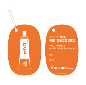 ▲ 동화약품이 ‘후시딘 어린이 교통안전 캠페인’을 2학기에도 연이어 전개한다.
