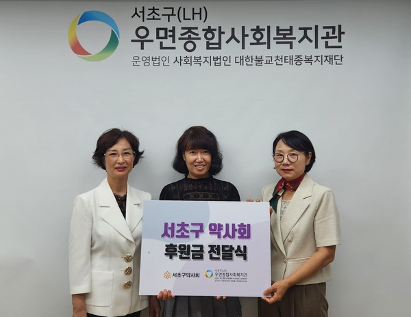 ▲ 서초구약사회가 지역 사회복지관에 성금을 전달했다.