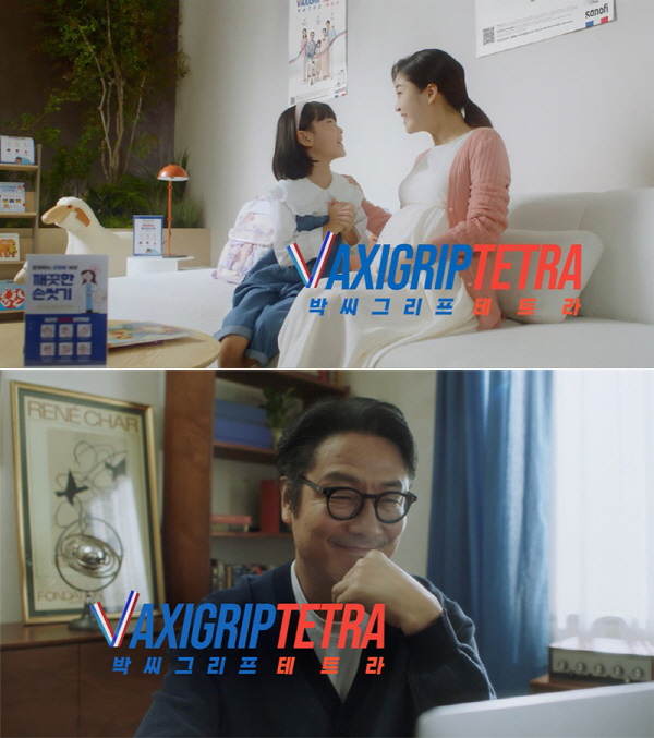 ▲ 사노피는 독감 예방접종 시즌을 맞아 23일부터 자사의 독감 백신 ‘박씨그리프테트라주(Vaxigrip Tetra)’의 TV광고 캠페인을 진행한다고 밝혔다.