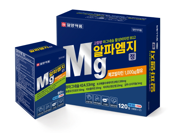 ▲ 일양약품이 고함량 마그네슘(250mg)과 활성 비타민 B12가 함유된 비타민제 ‘알파엠지정’을 새롭게 출시했다.