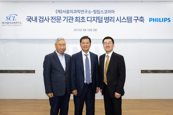 ▲ 필립스코리아가 지난 9월 서울의과학연구소에 디지털 병리 시스템 구축을 완료했다고 밝혔다. 