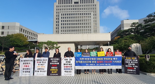 ▲ 문신사중앙회은 10일 기자회견을 열고, 대법원 앞에서 1인 릴레이 시위를 하겠다고 선언했다.