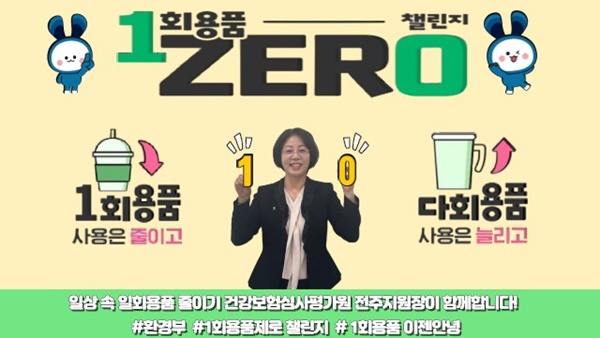 ▲ 건강보험심사평가원 전주지원은 19일 환경부가 주관하는 범국민적 친환경 캠페인 ‘일회용품 제로 챌린지’에 동참했다.