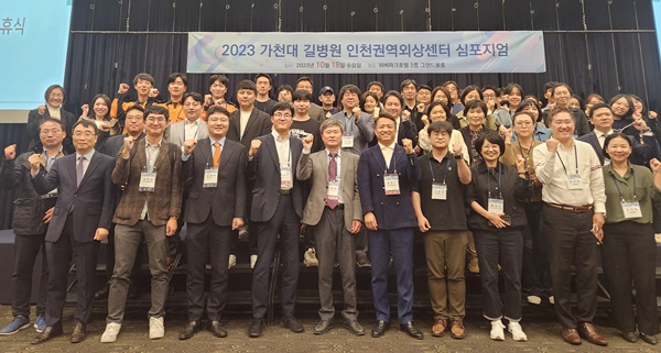 ▲ 가천대 길병원 인천권역외상센터는 18일 ‘2023년도 가천대 길병원 인천권역외상센터 심포지엄’을 개최했다.  