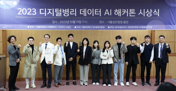 ▲ 가톨릭중앙의료원 정보융합진흥원(원장 김대진 교수)이 2023년 디지털병리 AI 해커톤을 개최했다.