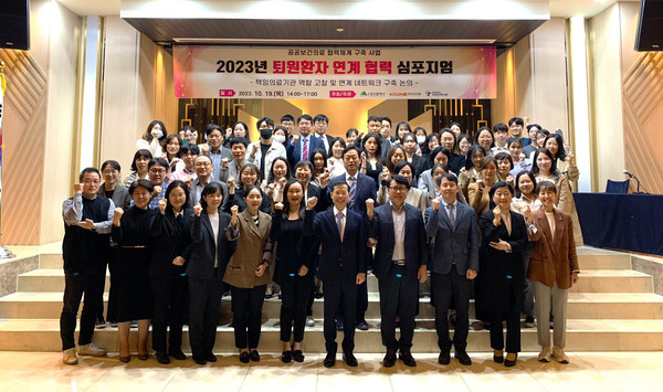 ▲ 경북대병원은 지난 19일, 호텔라온제나 아모르홀에서 ‘2023년 퇴원환자 연계 협력 심포지엄’을 개최했다.