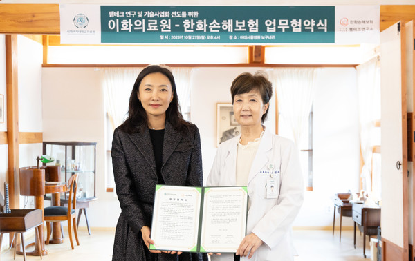 ▲ 이화여자대학교 의료원이 한화손해보험과 23일 업무 협약을 체결했다.