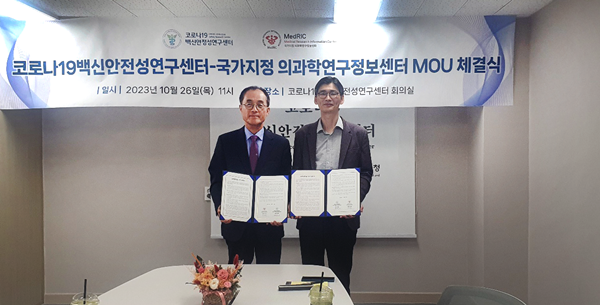 ▲ 대한민국의학한림원 코로나19백신안전성연구센터와 국가지정 의과학연구정보센터가 업무협약을 체결했다.
