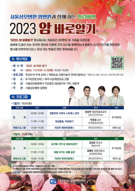 ▲  가톨릭대학교 서울성모병원 암병원이 건강강좌를 개최한다.