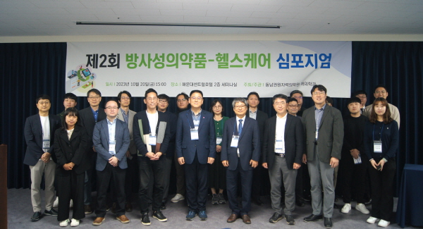 ▲ 동남권원자력의학원지난 20일, 해운대 센트럴호텔 2층 세미나실에서 핵의학과가 주최한 방사성의약품-헬스케어 심포지엄이 성황리에 마무리됐다고 밝혔다. 