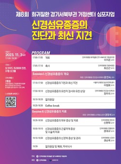 ▲ 인하대병원이 오는 11월 3일 희귀질환 심포지엄을 개최한다.
