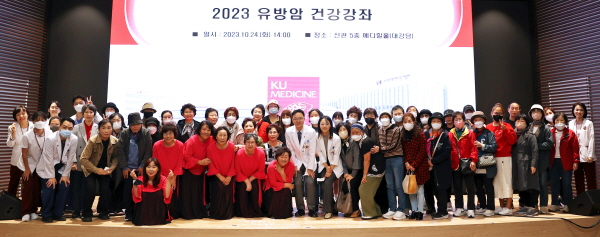 ▲ 고려대학교 안암병원 유방센터는 지난 24일(화) 메디컴플렉스 신관 메디힐홀에서 300여 명의 유방암 환우, 보호자들과 함께 ‘2023 유방암 건강강좌’를 진행했다고 밝혔다.