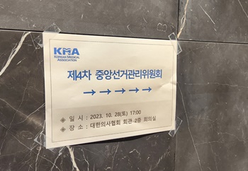 ▲ 의협 선관위는 28일 회의를 열고 차기 의협 회장 후보 여론조사를 진행한 병원의사협의회에 시정명령을 내렸다.
