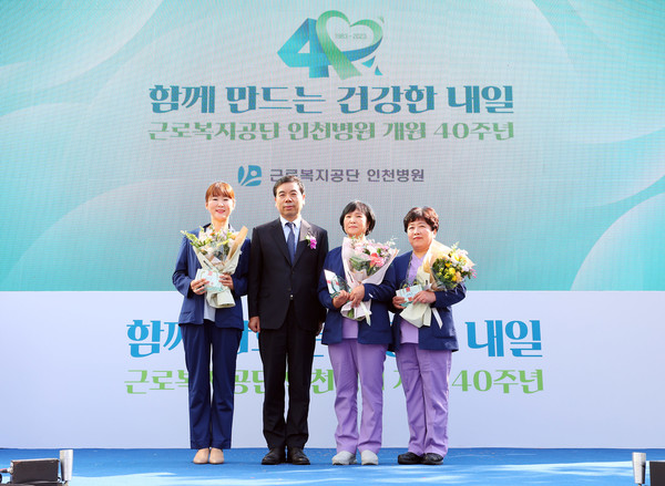 ▲ 근로복지공단 인천병원 개원 40주년을 맞아 지난 40년을 돌아보며 미래의 도약을 다짐하는 다채로운 행사를 개최했다.
