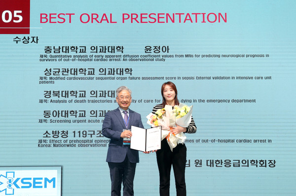 ▲ 충남대학교병원 응급의학과 윤정아 전공의가 대한응급의학회 추계학술대회’에서 ‘Best oral presentation award(우수 구연 발표상)’를 받았다.