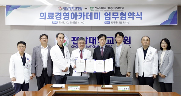 ▲ 전남대병원은 지난달 30일 전남대학교 경영전문대학원과 의료경영아카데미 업무협약을 체결했다.