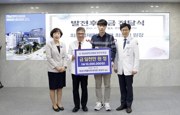 ▲ 최성식재활의학과의원 최성식 원장이 전남대병원에 발전후원금 1000만원을 기탁했다.