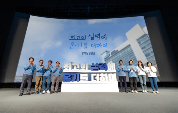 ▲ 성균관의대 강북삼성병원은 개원 55주년을 맞아 2일 기념식을 개최하고, 병원의 방향성을 제시하는 NEW BI를 선포했다.