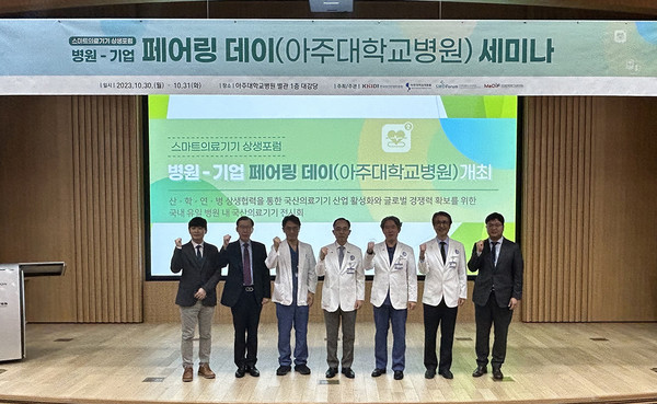 ▲ 아주대병원이 병원-기업 페어링 데이를 개최했다.