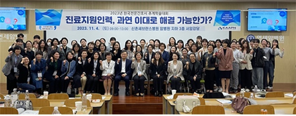 ▲ 한국전문간호사협회은 4일 추계학술대회를 개최했다.