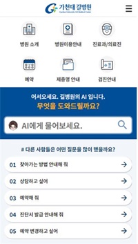 ▲ 가천대 길병원 AI 홈페이지 화면.
