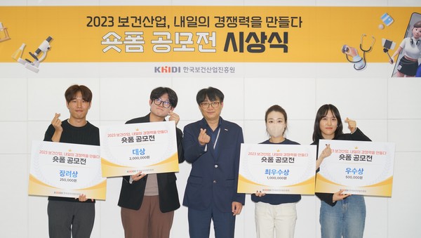 ▲ 한국보건산업진흥원은 지난 2일 오송 본원에서 ‘보건산업, 내일의 경쟁력을 만들다’ 숏폼 공모전 시상식을 개최했다.