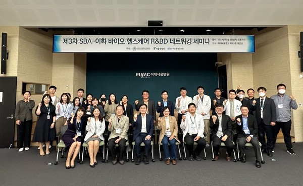 ▲ 이화의료원이 SBA와 제3차 네트워킹 세미나를 열었다