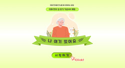 ▲ 충남대병원 대전광역치매센터가 VR 콘텐츠 '나 여기 있어요'를 개발했다.