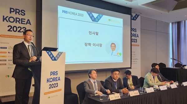▲ 성형외과학회는 10일 ‘PRS KOREA 2023’을 개최했다.