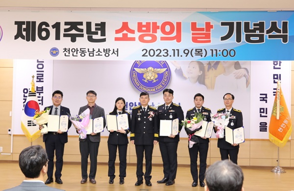 ▲ 순천향대천안병원이 9일 천안동남소방서에서 열린 제61주년 소방의 날 기념식에서 기관 표창과 개인 표창을 수상했다. 시상식에서 김대식 사무처장(맨 좌측)이 수상 후 기념촬영 하고 있다. 