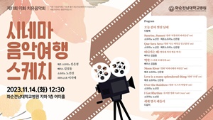 ▲ 화순전남대병원 제11회 이화 치유음악회 홍보물.