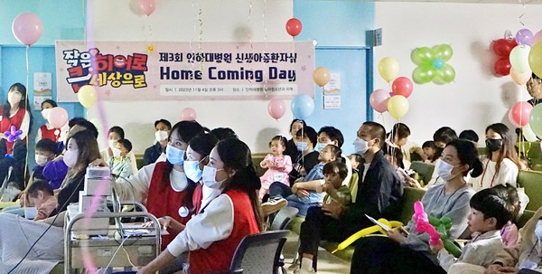 ▲ 인하대병원은 최근 신생아 집중치료실에서 퇴원한 환아와 가족, 의료진, 봉사학생 등 80여명을 초대해 ‘제3회 홈커밍데이’를 개최했다고 밝혔다.