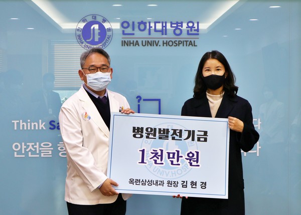 ▲ 김현경 옥련삼성병원 원장(오른쪽)이 인하대병원에 발전기금 1천만원을 전달했다.