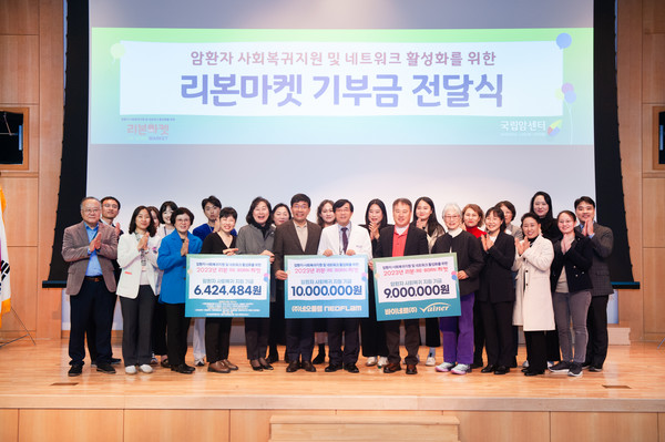 ▲ 국립암센터가 '리본 마켓' 행사를 통해 마련한 수익금을 기부하는 행사를 진행했다.