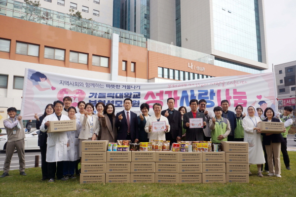 ▲ 가톨릭대학교 부천성모병원은 지난 15일(수) 저소득 취약계층의 따뜻한 겨울나기를 위해 식료품KIT를 전달하는 ‘2023 성가사랑나눔’ 행사를 개최했다.