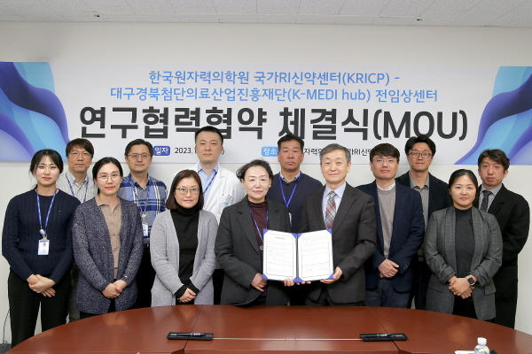 ▲ 한국원자력의학원은 국가RI신약센터와 대구경북첨단의료산업진흥재단 전임상센터가 지난 15일 국가 신약개발 발전을 위한 공동 심포지엄을 개최하고 업무협약을 체결했다
