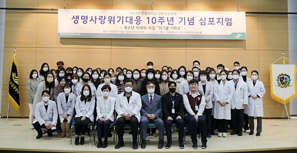 ▲ 강동성심병원이 15일 ‘생명사랑위기대응 10주년 심포지엄’을 개최했다고 밝혔다.