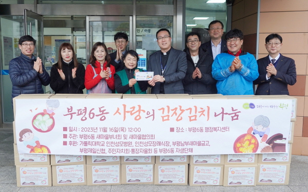 ▲ 가톨릭대학교 인천성모병원은 지난 16일 인천광역시 부평구 부평6동 행정복지센터에서 진행된 ‘사랑의 김장김치 나눔’ 행사를 후원했다고 밝혔다.