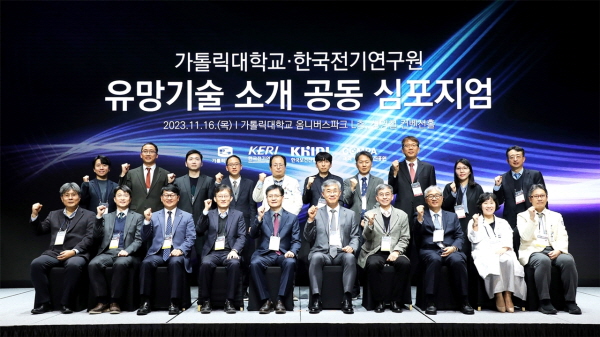 ▲ 가톨릭대학교 산학협력단이 유망기술의 기술사업화 촉진을 위해 한국전기연구원과 공동으로 ‘가톨릭대학교–한국전기연구원 유망기술 소개 공동 심포지엄’을 개최했다.