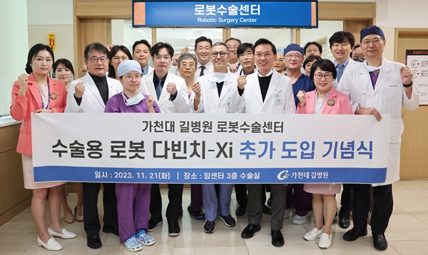 ▲ 가천대 길병원이 최신 4세대 로봇수술기 ‘다빈치Xi’를 추가 도입하고 고난도 영역에서 정밀 수술역량을 한단계 높였다. 