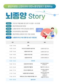 ▲ 뇌종양 건강강좌 포스터.