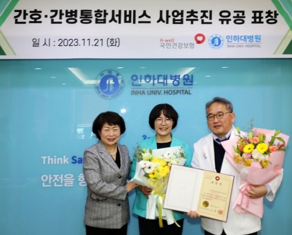 ▲ 인하대병원이 간호ㆍ간병통합서비스 유공 표창을 받았다.