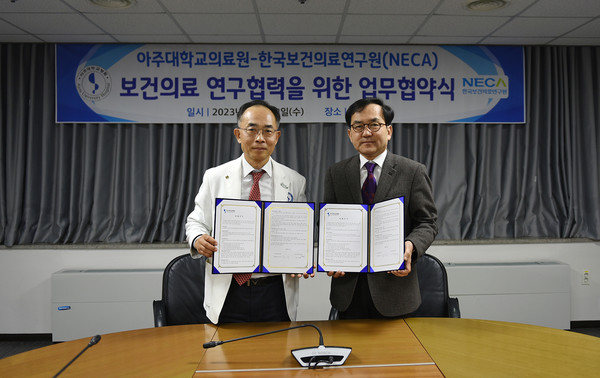 ▲ 아주대의료원과 한국보건의료연구원이 MOU를 맺었다.