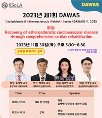 ▲ 2023년 제1회 DAWAS 포스터.